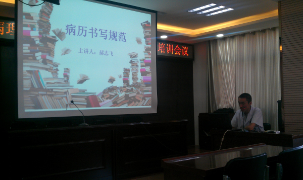 太原市21点五龙游戏网
 “病历管理规定和书写规范”培训总结