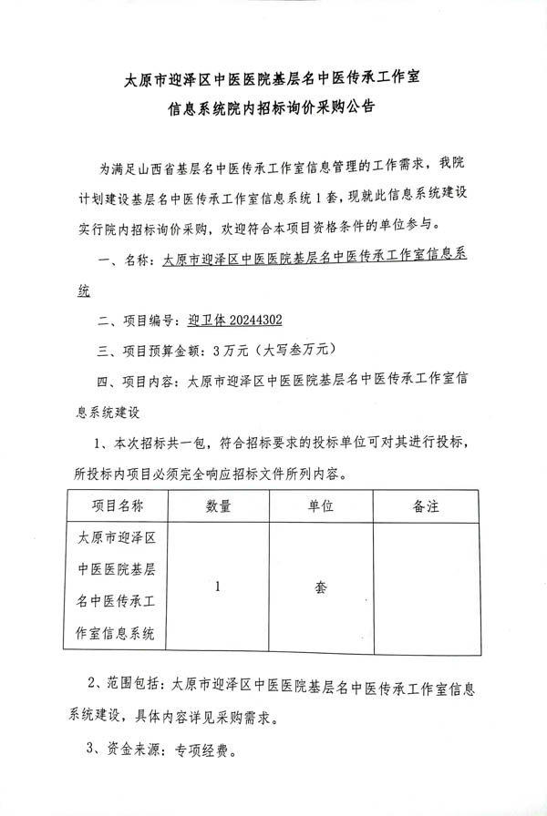 21点五龙游戏网
基层名中医传承工作室信息系统院内招标询价采购公告
