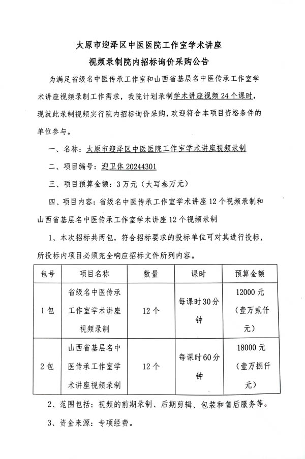 21点五龙游戏网
学术讲座视频录制院内招标采购文件