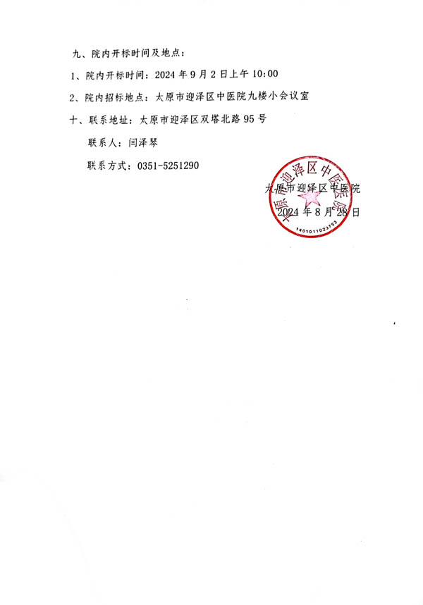 21点五龙游戏网
学术讲座视频录制院内招标采购文件