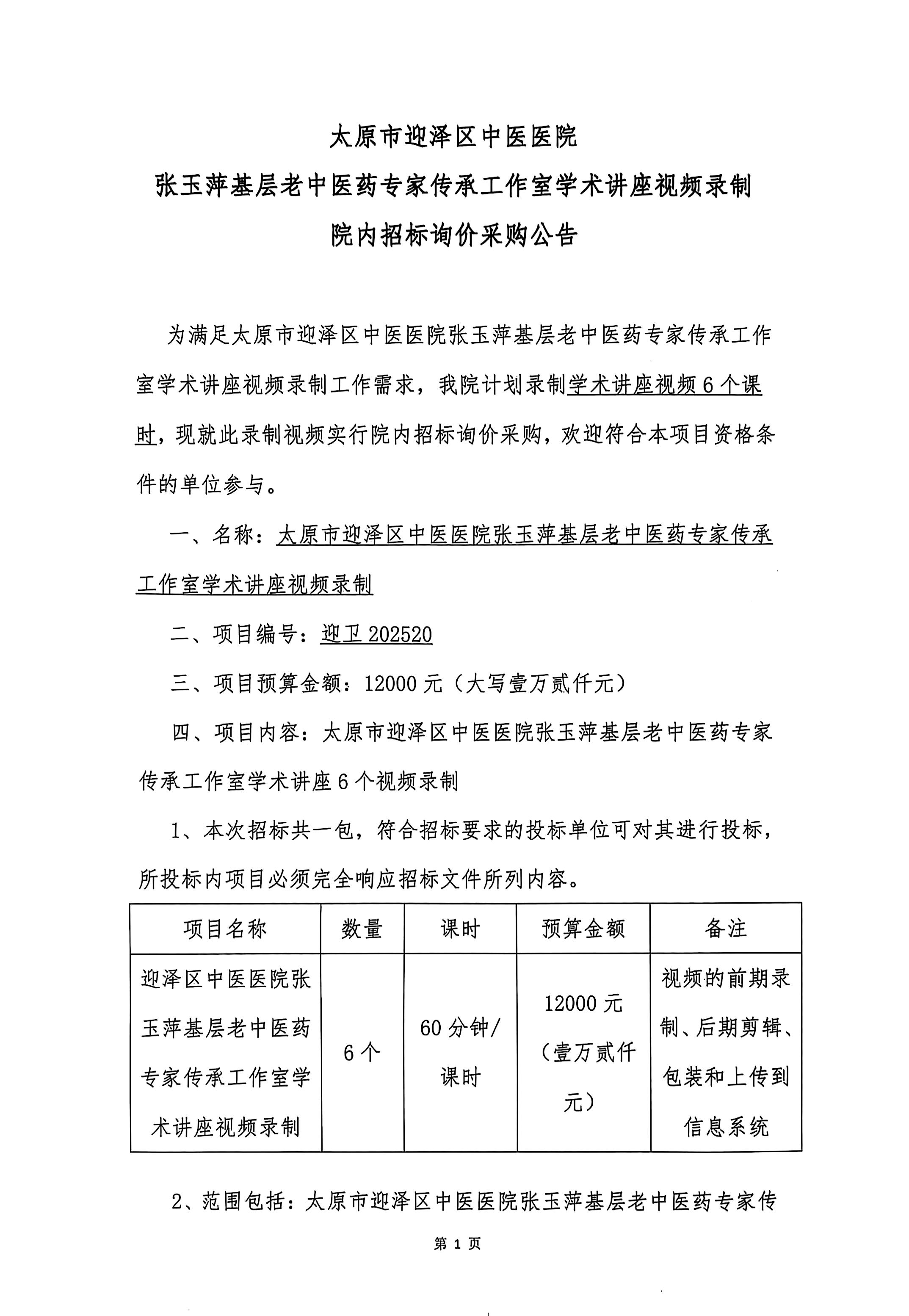 21点五龙游戏网
张玉萍基层老中医药专家传承工作室学术讲座视频录制院内招标询价采购公告