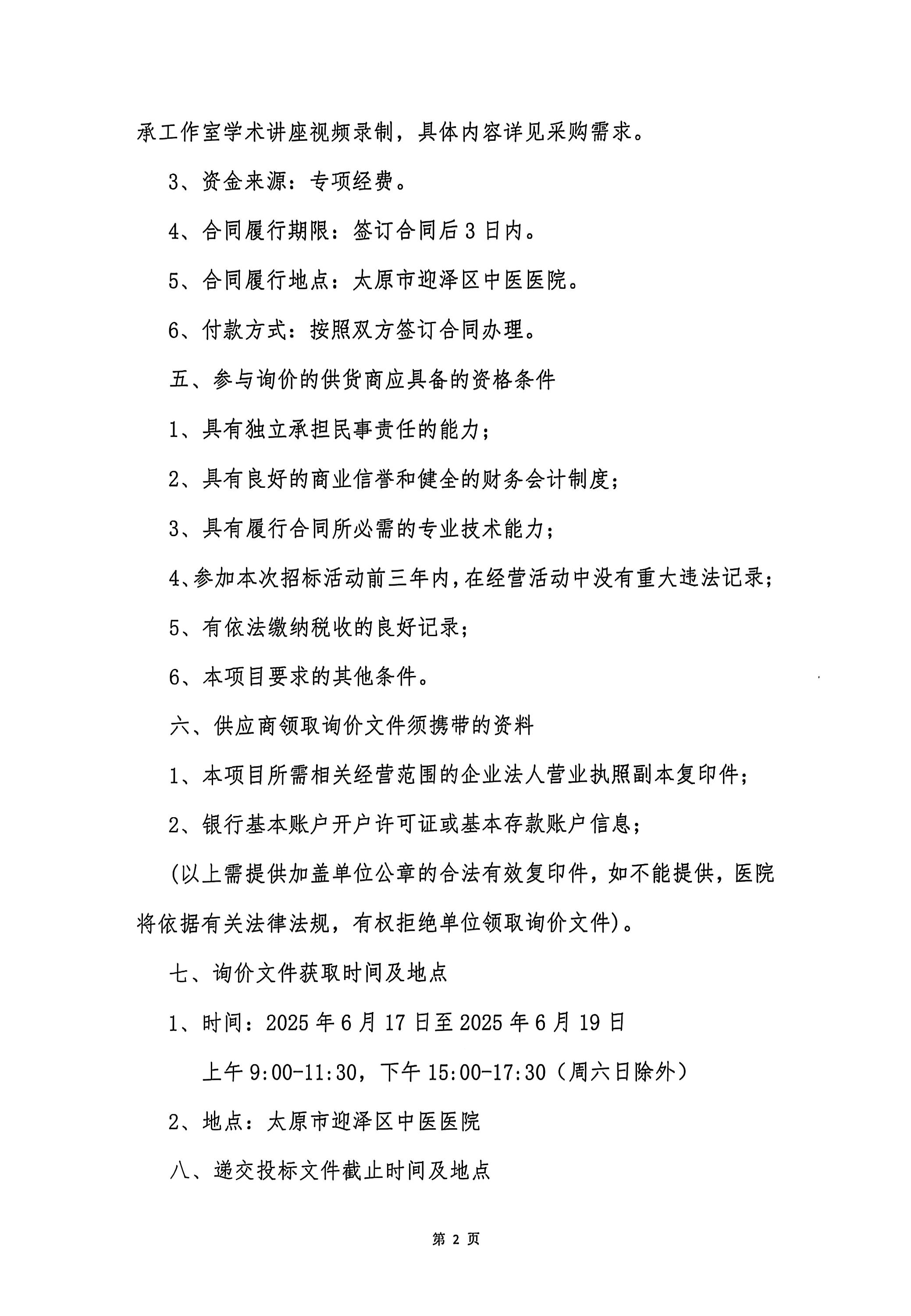 21点五龙游戏网
张玉萍基层老中医药专家传承工作室学术讲座视频录制院内招标询价采购公告