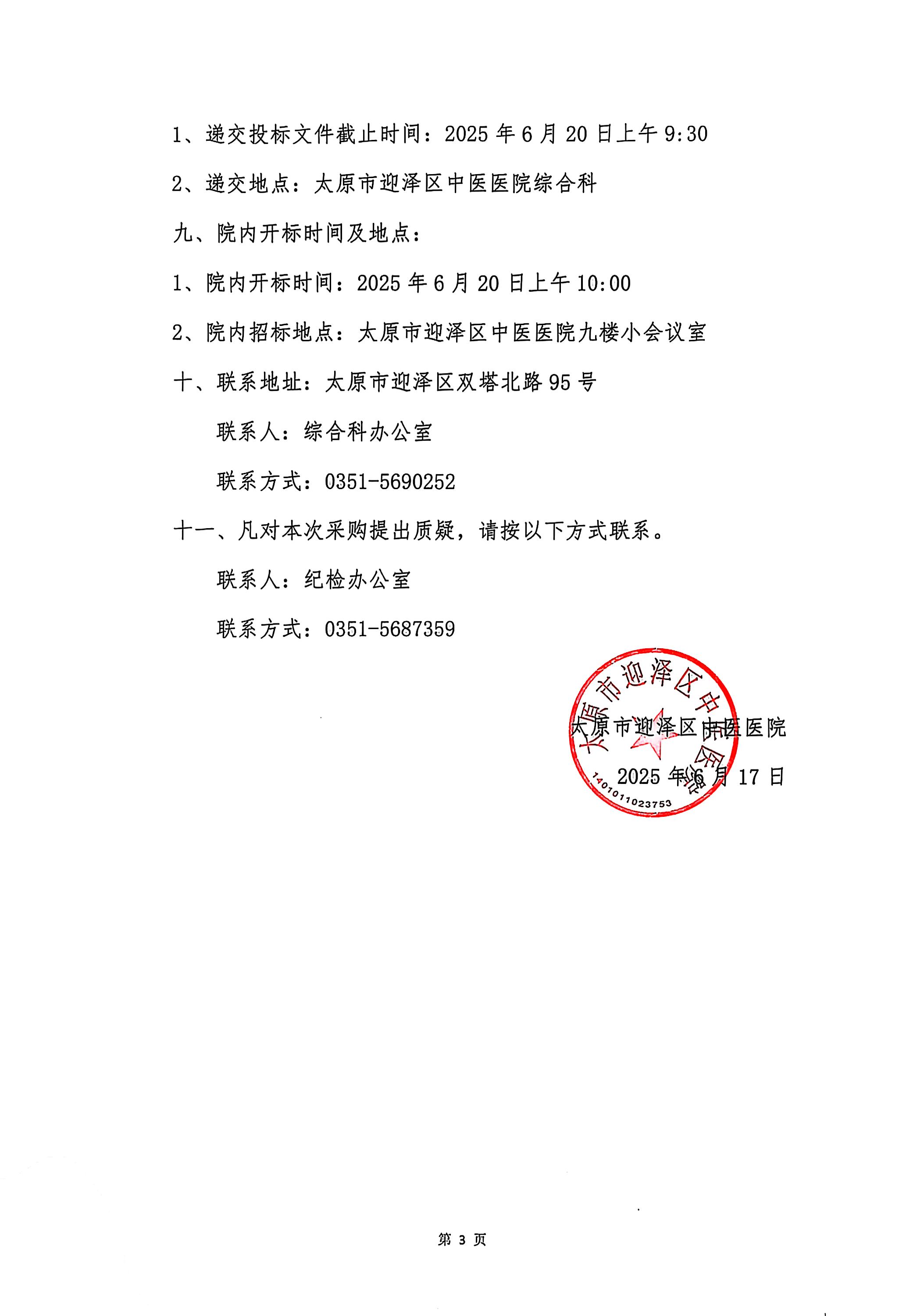 21点五龙游戏网
张玉萍基层老中医药专家传承工作室学术讲座视频录制院内招标询价采购公告