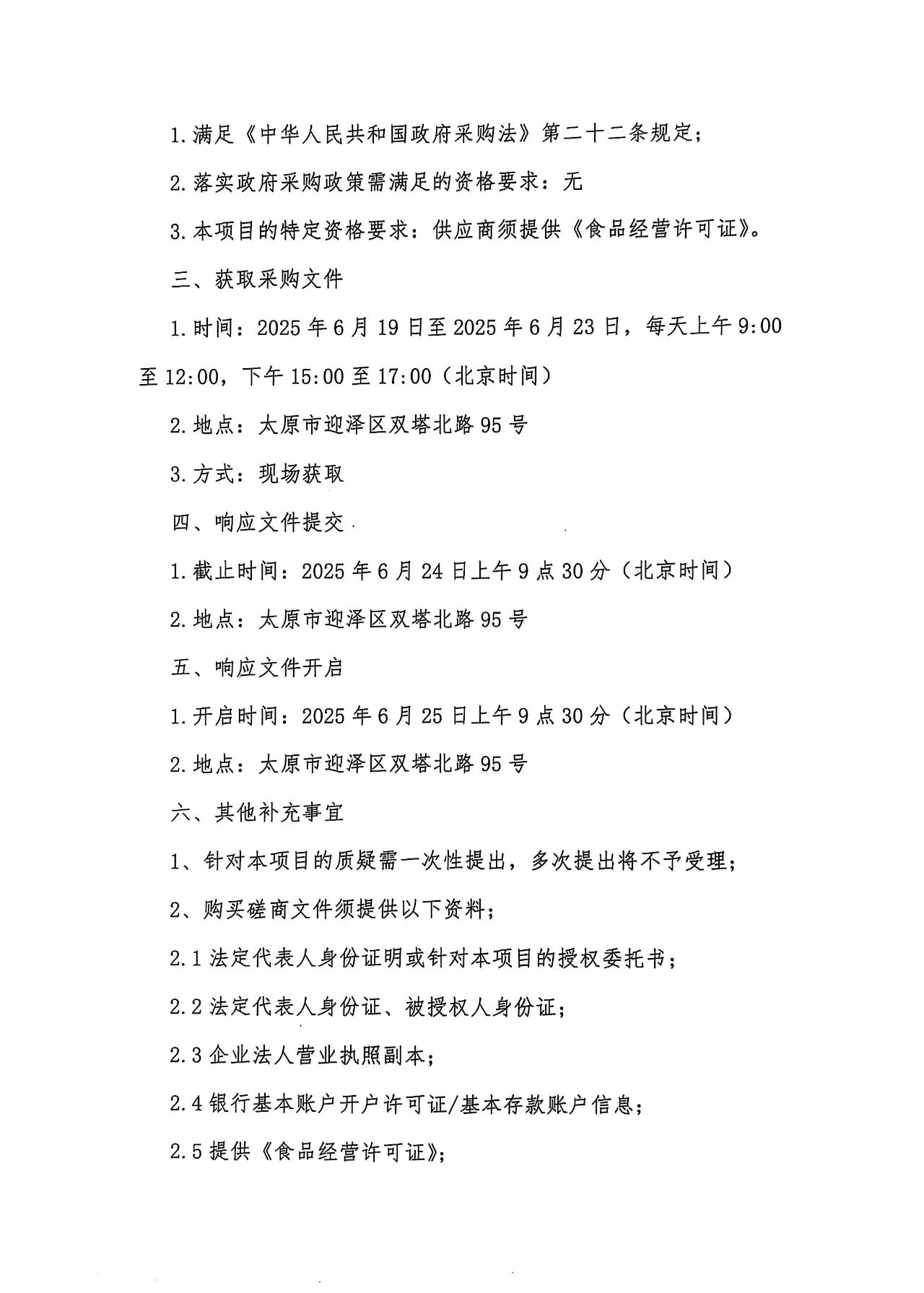 21点五龙游戏网
食堂外包服务项目竞争性磋商公告