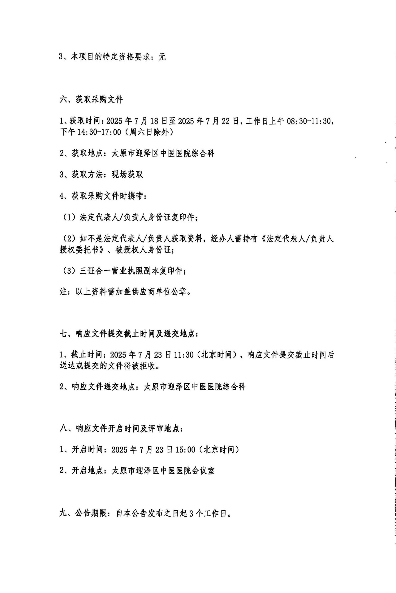 21点五龙游戏网
生物安全柜、糖化血红蛋白分析仪采购项目公告