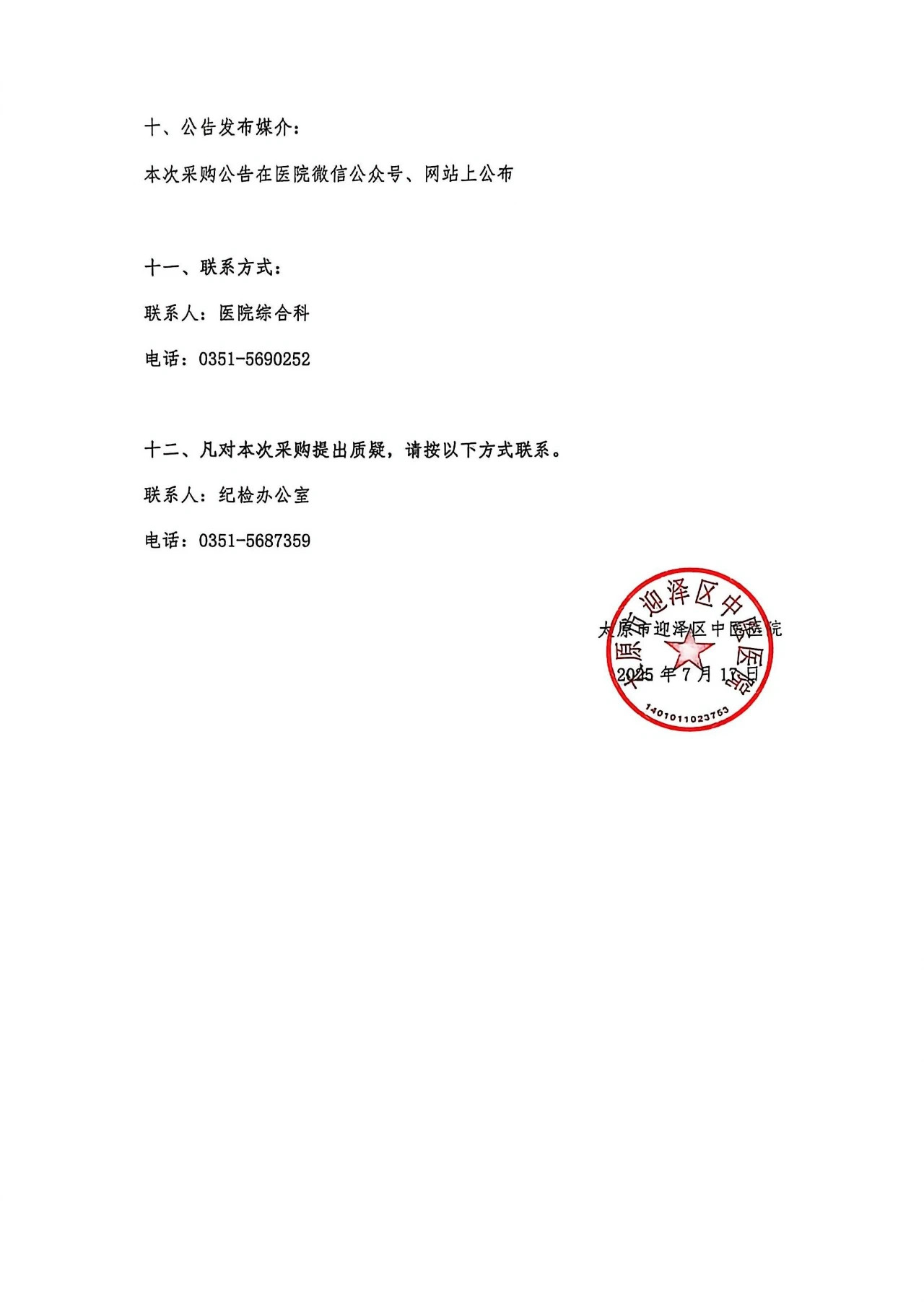 21点五龙游戏网
生物安全柜、糖化血红蛋白分析仪采购项目公告