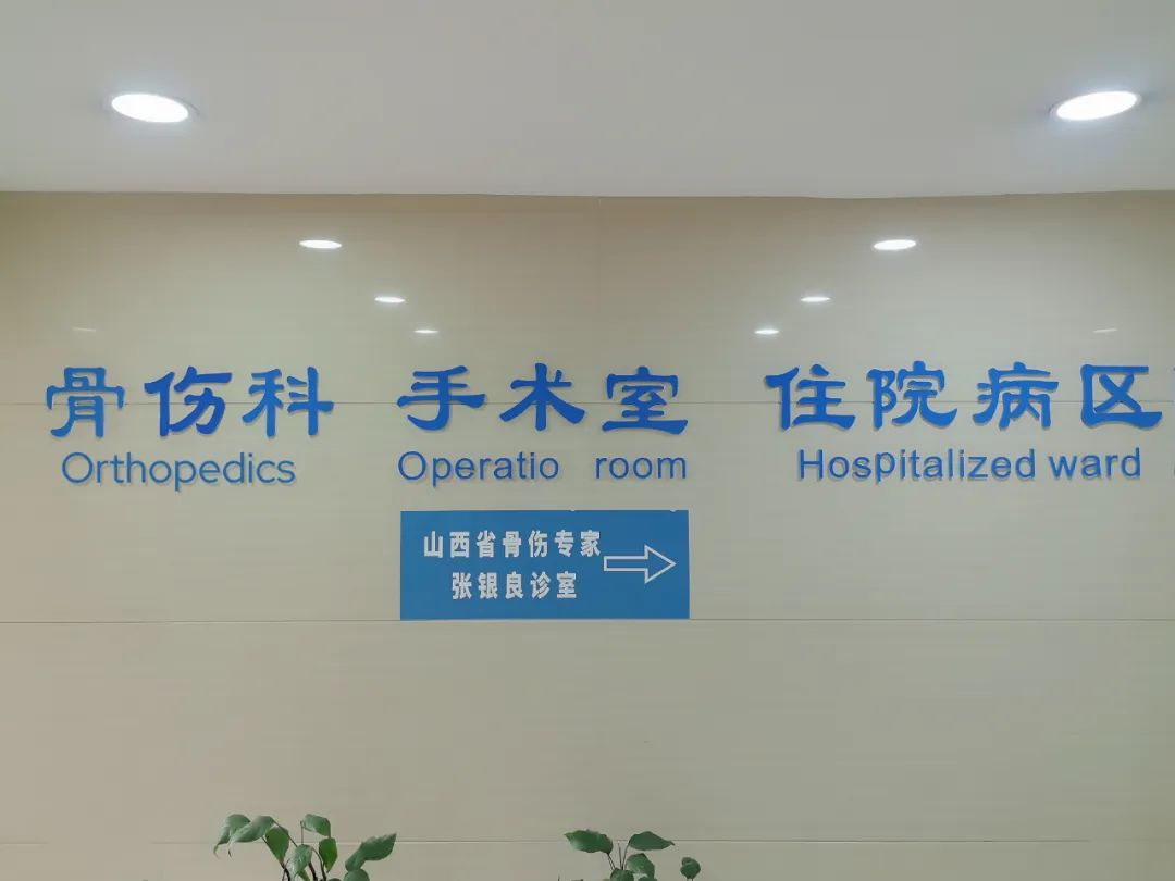 21点五龙游戏网
骨伤科