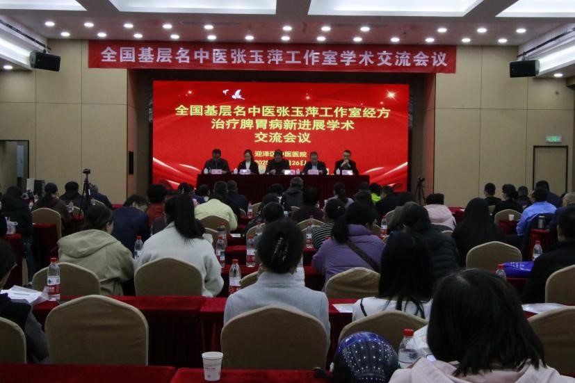 21点五龙游戏网
成功举办全国基层名中医张玉萍工作室脾胃病治疗新进展学术交流会