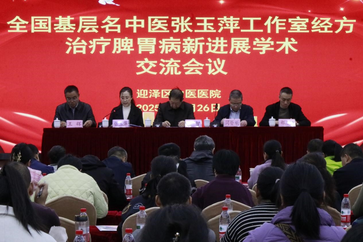 21点五龙游戏网
成功举办全国基层名中医张玉萍工作室脾胃病治疗新进展学术交流会