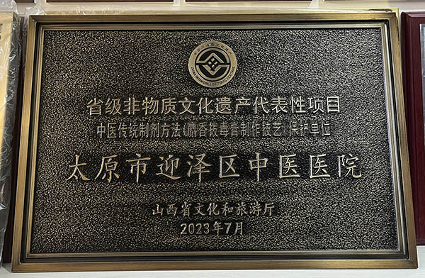 21点五龙游戏网
褥疮烧伤科赵氏中医外治技术学术流派三晋医脉薪火传
